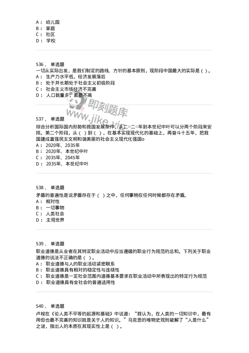 602-政治理论-138015_军队文职(1)_01.军队文职真题-专业课_（全）版本一（历年真题+章节练习+模拟题）_收发员兼通信员(军队文职-技能岗)_章节练习_纯题目