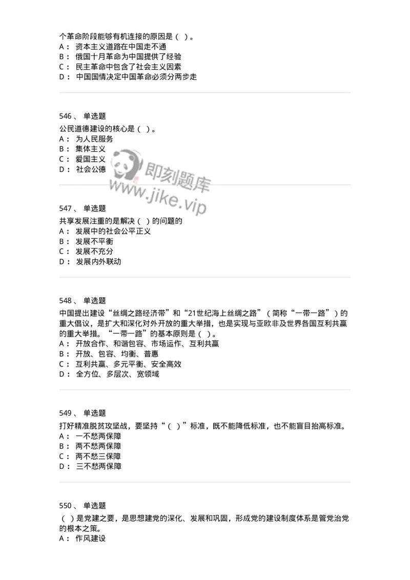 602-政治理论-138015_军队文职(1)_01.军队文职真题-专业课_（全）版本一（历年真题+章节练习+模拟题）_收发员兼通信员(军队文职-技能岗)_章节练习_纯题目