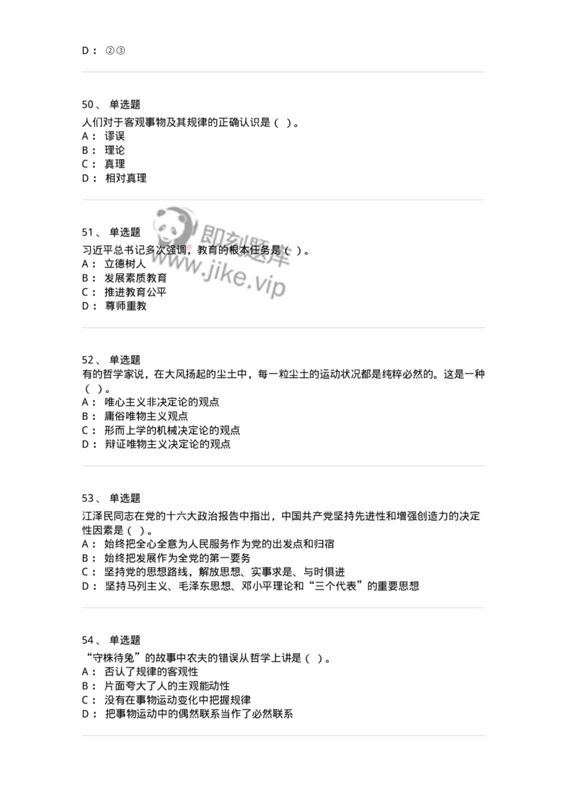 602-政治理论-138015_军队文职(1)_01.军队文职真题-专业课_（全）版本一（历年真题+章节练习+模拟题）_收发员兼通信员(军队文职-技能岗)_章节练习_纯题目