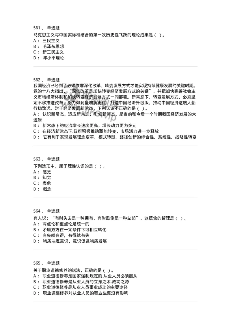 602-政治理论-138015_军队文职(1)_01.军队文职真题-专业课_（全）版本一（历年真题+章节练习+模拟题）_收发员兼通信员(军队文职-技能岗)_章节练习_纯题目