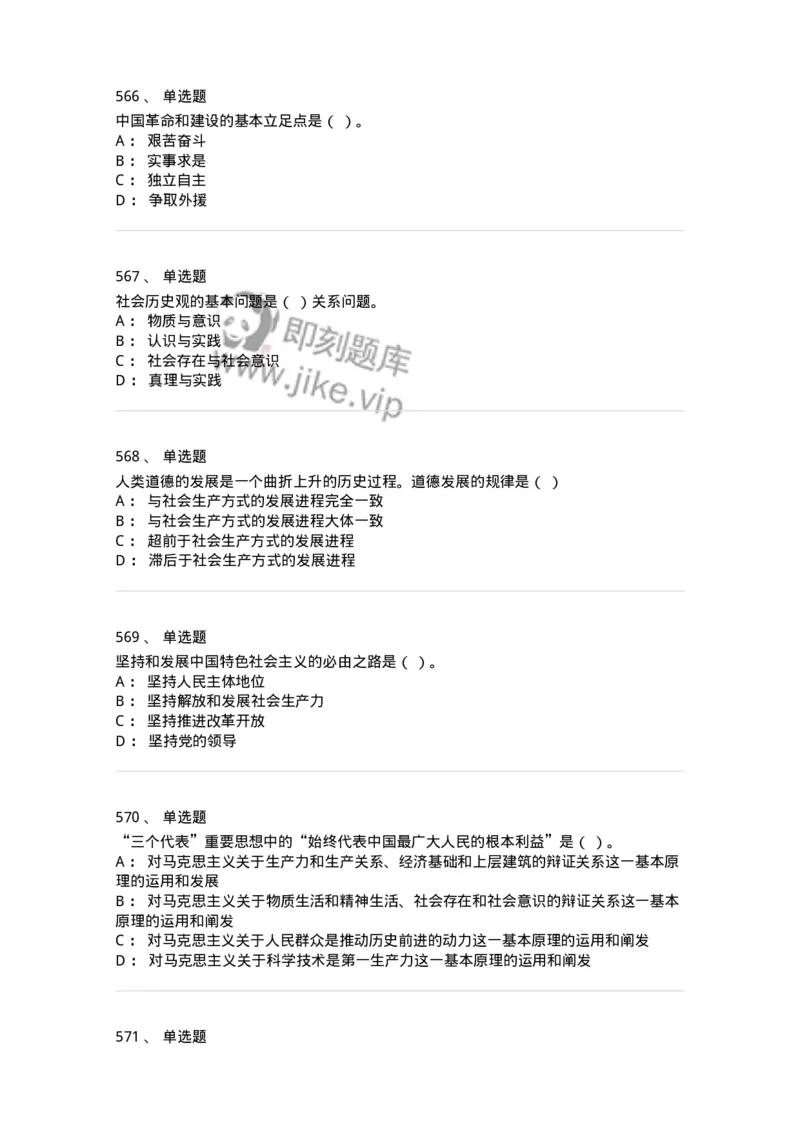 602-政治理论-138015_军队文职(1)_01.军队文职真题-专业课_（全）版本一（历年真题+章节练习+模拟题）_收发员兼通信员(军队文职-技能岗)_章节练习_纯题目