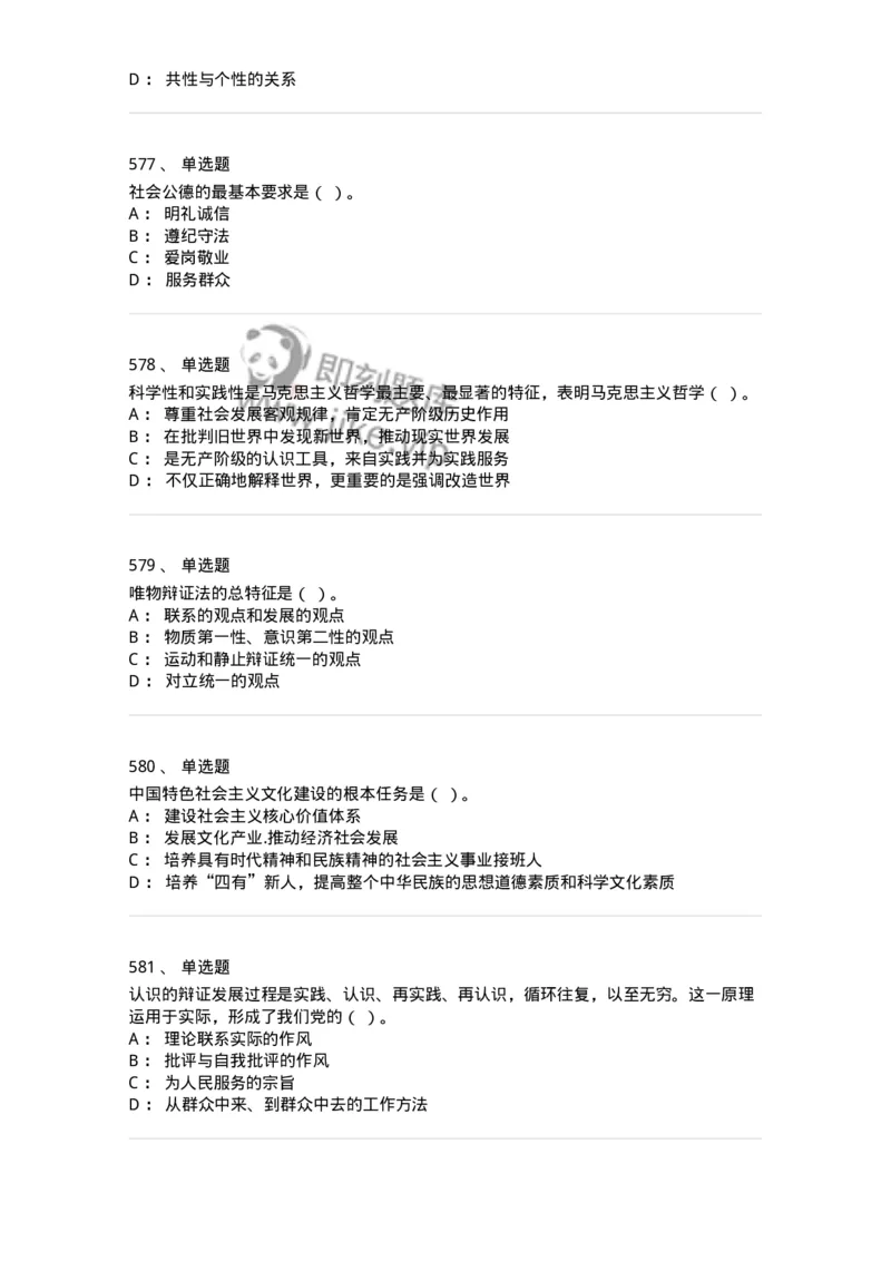 602-政治理论-138015_军队文职(1)_01.军队文职真题-专业课_（全）版本一（历年真题+章节练习+模拟题）_收发员兼通信员(军队文职-技能岗)_章节练习_纯题目