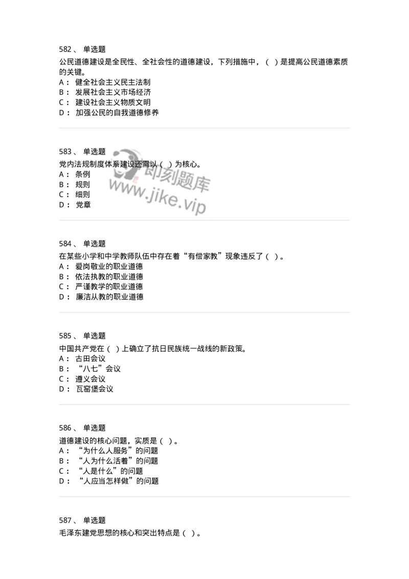 602-政治理论-138015_军队文职(1)_01.军队文职真题-专业课_（全）版本一（历年真题+章节练习+模拟题）_收发员兼通信员(军队文职-技能岗)_章节练习_纯题目