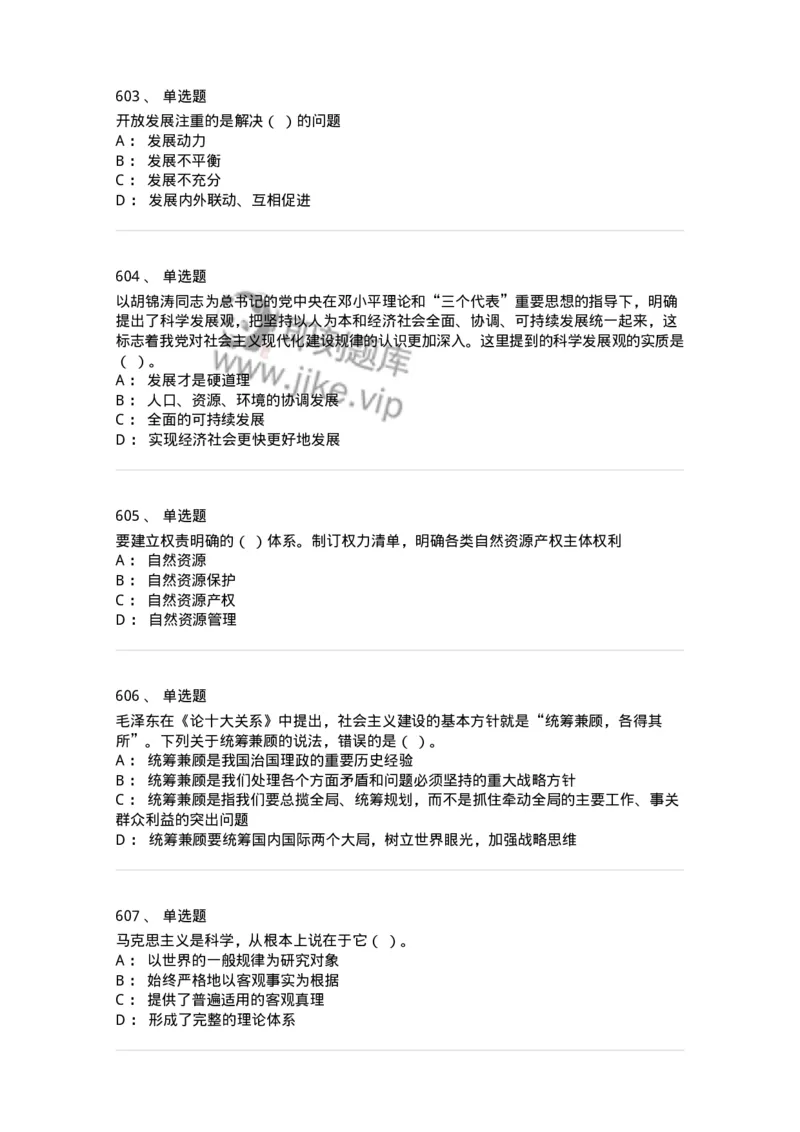 602-政治理论-138015_军队文职(1)_01.军队文职真题-专业课_（全）版本一（历年真题+章节练习+模拟题）_收发员兼通信员(军队文职-技能岗)_章节练习_纯题目