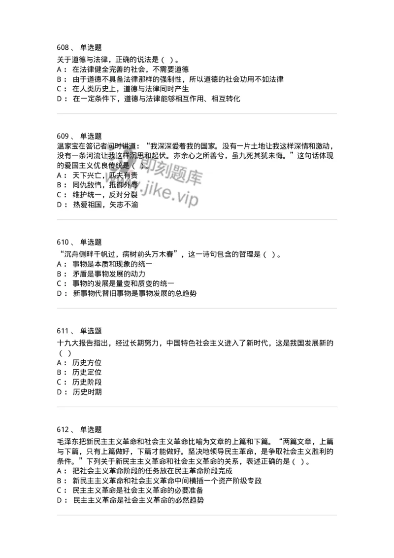 602-政治理论-138015_军队文职(1)_01.军队文职真题-专业课_（全）版本一（历年真题+章节练习+模拟题）_收发员兼通信员(军队文职-技能岗)_章节练习_纯题目