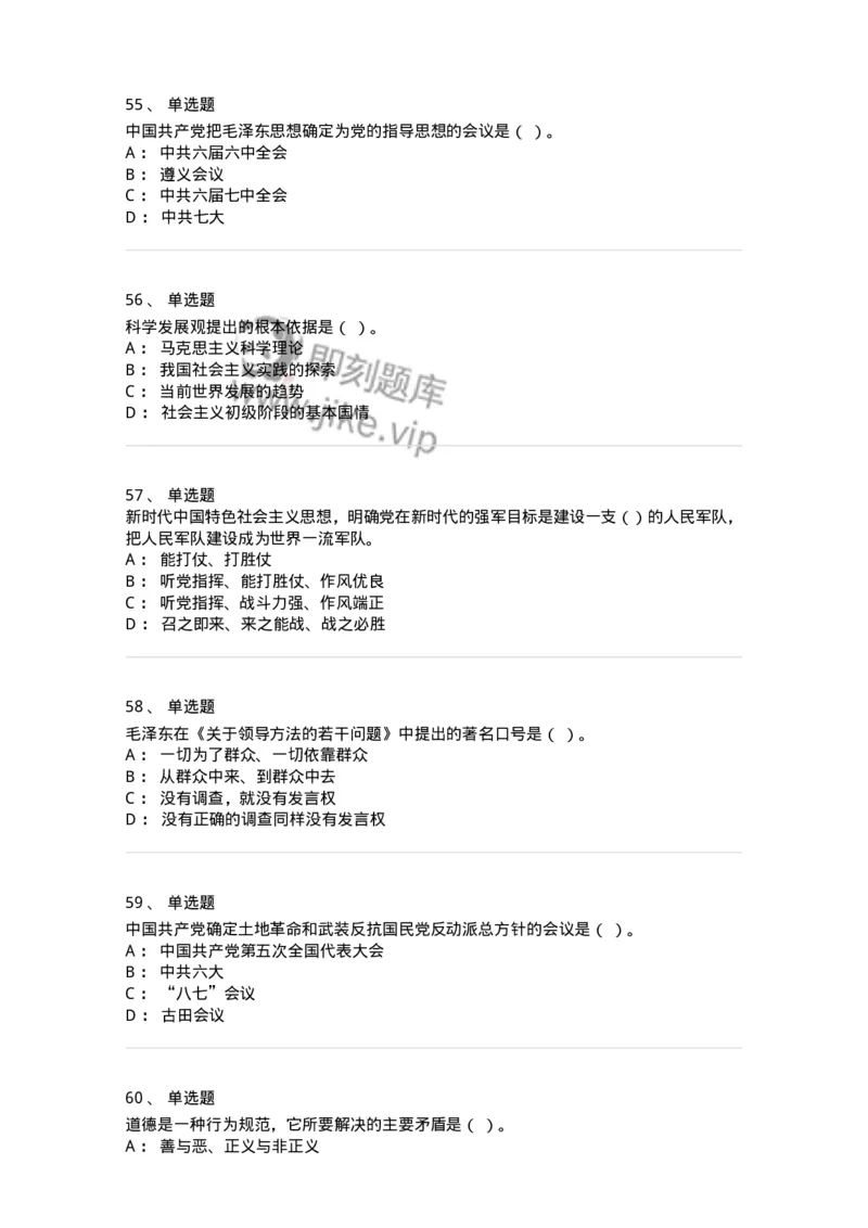 602-政治理论-138015_军队文职(1)_01.军队文职真题-专业课_（全）版本一（历年真题+章节练习+模拟题）_收发员兼通信员(军队文职-技能岗)_章节练习_纯题目