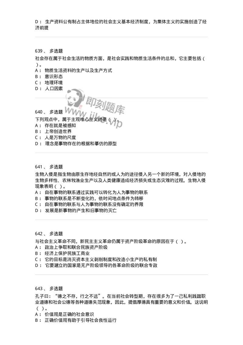 602-政治理论-138015_军队文职(1)_01.军队文职真题-专业课_（全）版本一（历年真题+章节练习+模拟题）_收发员兼通信员(军队文职-技能岗)_章节练习_纯题目