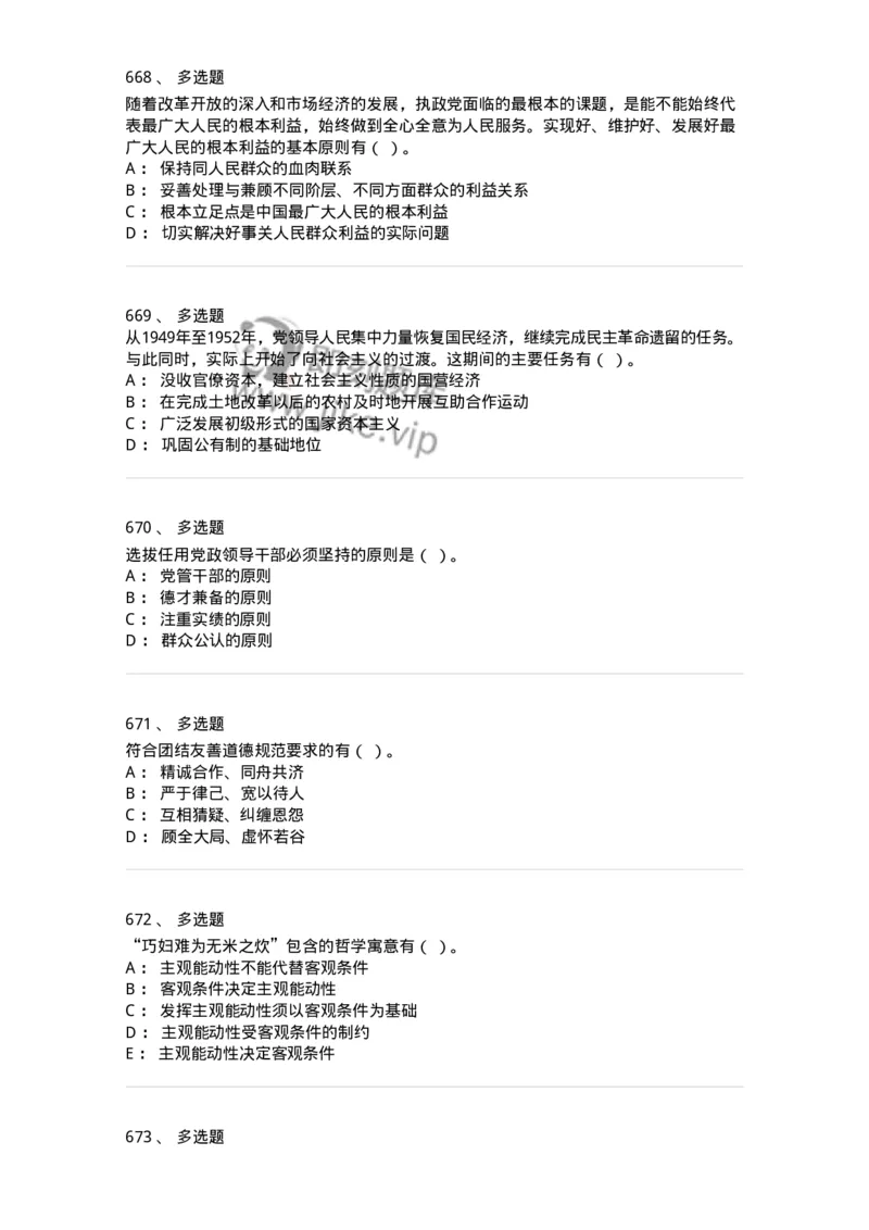 602-政治理论-138015_军队文职(1)_01.军队文职真题-专业课_（全）版本一（历年真题+章节练习+模拟题）_收发员兼通信员(军队文职-技能岗)_章节练习_纯题目