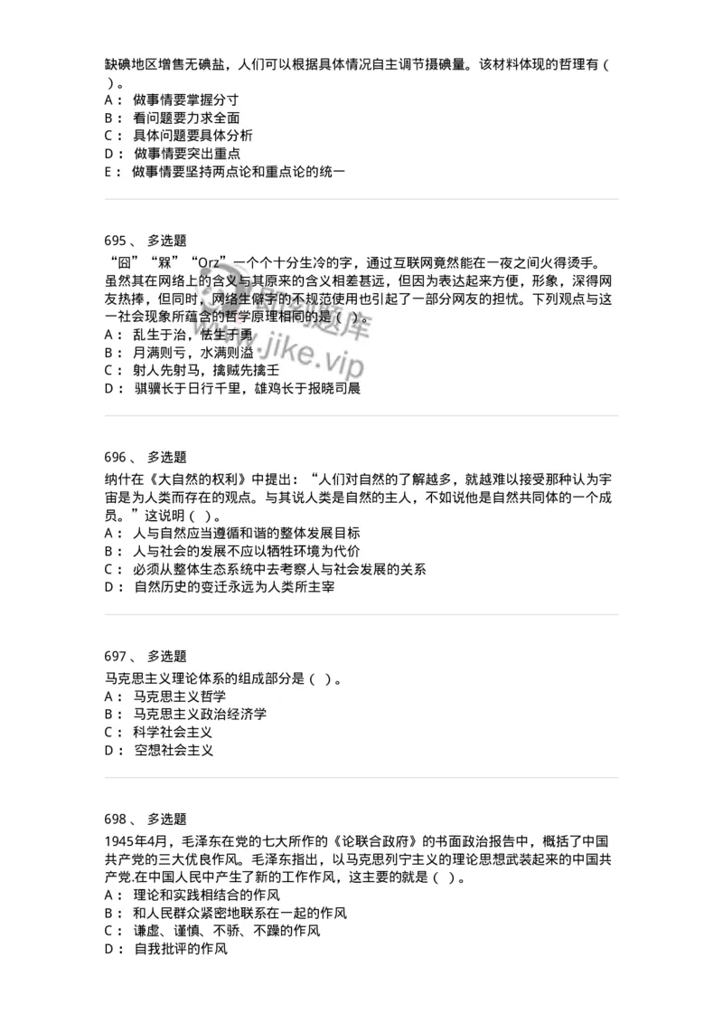 602-政治理论-138015_军队文职(1)_01.军队文职真题-专业课_（全）版本一（历年真题+章节练习+模拟题）_收发员兼通信员(军队文职-技能岗)_章节练习_纯题目