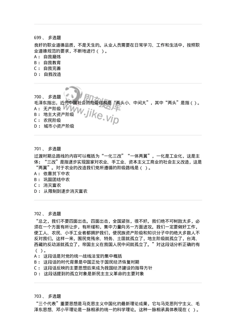 602-政治理论-138015_军队文职(1)_01.军队文职真题-专业课_（全）版本一（历年真题+章节练习+模拟题）_收发员兼通信员(军队文职-技能岗)_章节练习_纯题目