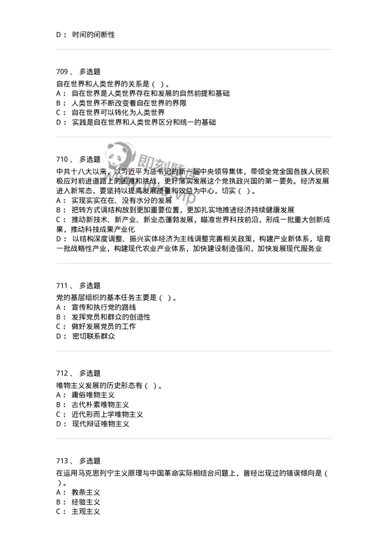 602-政治理论-138015_军队文职(1)_01.军队文职真题-专业课_（全）版本一（历年真题+章节练习+模拟题）_收发员兼通信员(军队文职-技能岗)_章节练习_纯题目