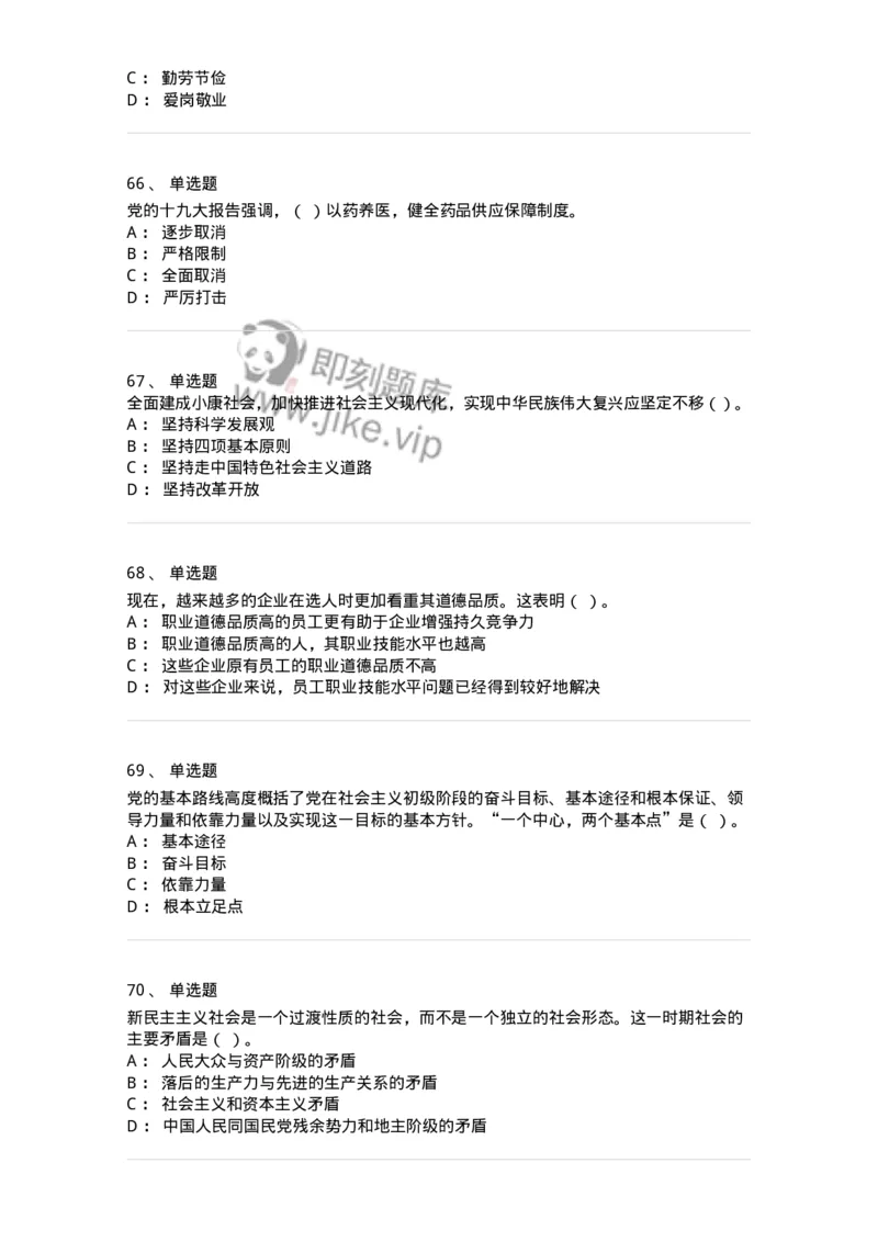 602-政治理论-138015_军队文职(1)_01.军队文职真题-专业课_（全）版本一（历年真题+章节练习+模拟题）_收发员兼通信员(军队文职-技能岗)_章节练习_纯题目