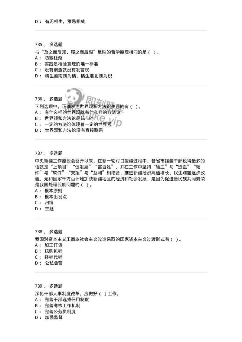 602-政治理论-138015_军队文职(1)_01.军队文职真题-专业课_（全）版本一（历年真题+章节练习+模拟题）_收发员兼通信员(军队文职-技能岗)_章节练习_纯题目