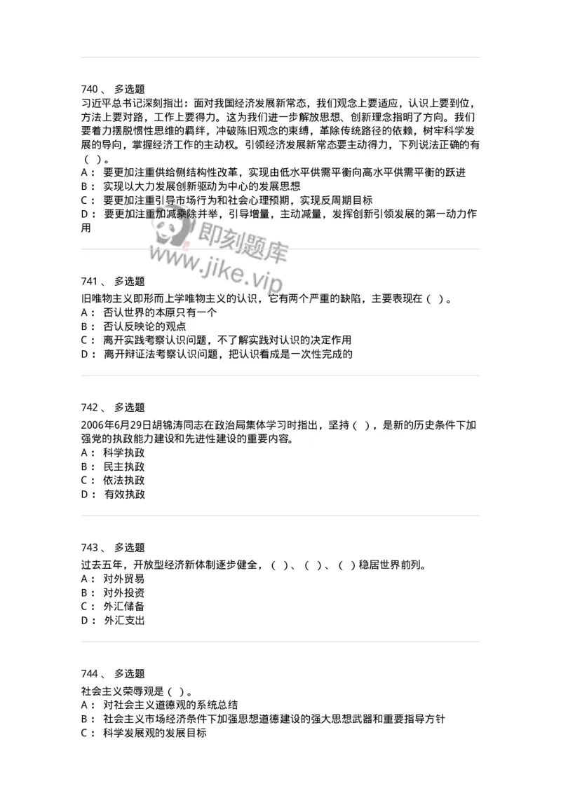 602-政治理论-138015_军队文职(1)_01.军队文职真题-专业课_（全）版本一（历年真题+章节练习+模拟题）_收发员兼通信员(军队文职-技能岗)_章节练习_纯题目