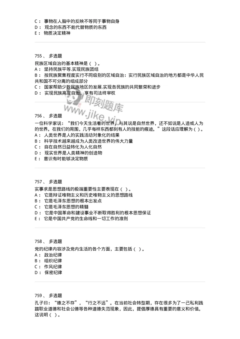 602-政治理论-138015_军队文职(1)_01.军队文职真题-专业课_（全）版本一（历年真题+章节练习+模拟题）_收发员兼通信员(军队文职-技能岗)_章节练习_纯题目