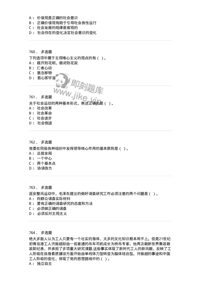 602-政治理论-138015_军队文职(1)_01.军队文职真题-专业课_（全）版本一（历年真题+章节练习+模拟题）_收发员兼通信员(军队文职-技能岗)_章节练习_纯题目