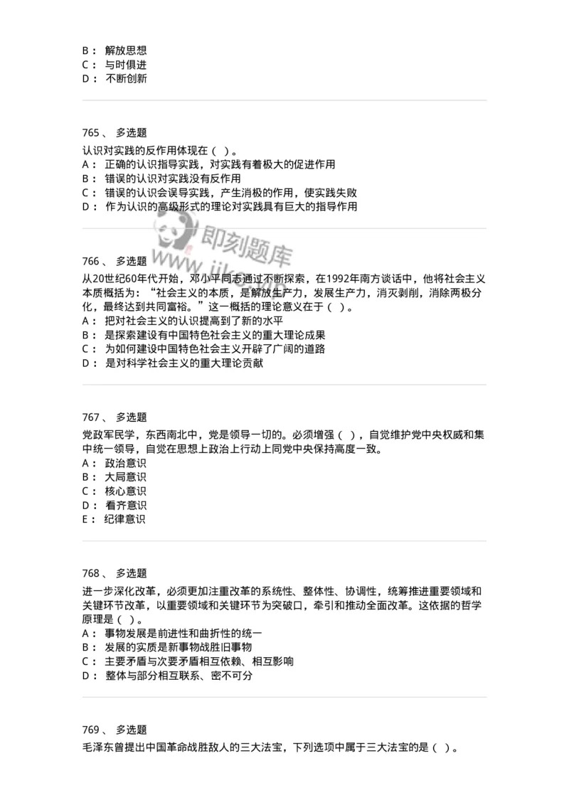 602-政治理论-138015_军队文职(1)_01.军队文职真题-专业课_（全）版本一（历年真题+章节练习+模拟题）_收发员兼通信员(军队文职-技能岗)_章节练习_纯题目