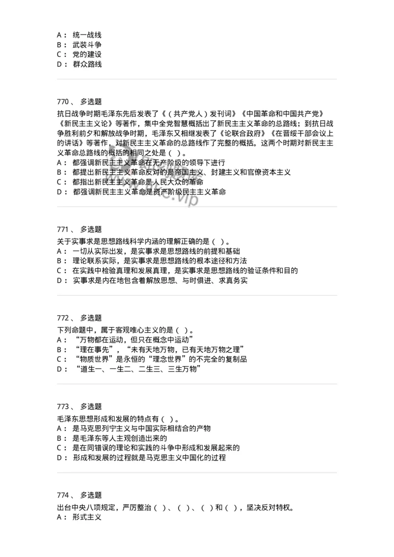 602-政治理论-138015_军队文职(1)_01.军队文职真题-专业课_（全）版本一（历年真题+章节练习+模拟题）_收发员兼通信员(军队文职-技能岗)_章节练习_纯题目