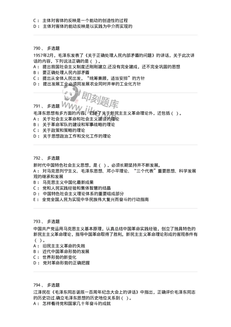 602-政治理论-138015_军队文职(1)_01.军队文职真题-专业课_（全）版本一（历年真题+章节练习+模拟题）_收发员兼通信员(军队文职-技能岗)_章节练习_纯题目