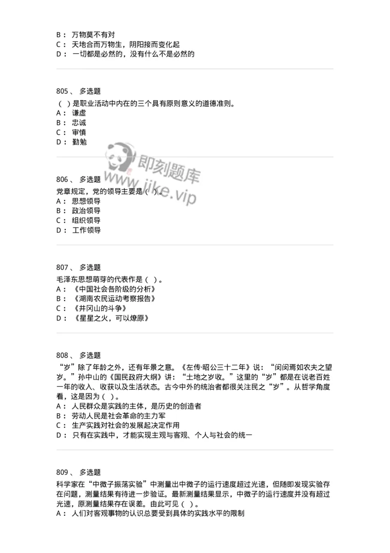 602-政治理论-138015_军队文职(1)_01.军队文职真题-专业课_（全）版本一（历年真题+章节练习+模拟题）_收发员兼通信员(军队文职-技能岗)_章节练习_纯题目