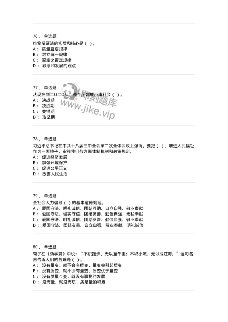 602-政治理论-138015_军队文职(1)_01.军队文职真题-专业课_（全）版本一（历年真题+章节练习+模拟题）_收发员兼通信员(军队文职-技能岗)_章节练习_纯题目