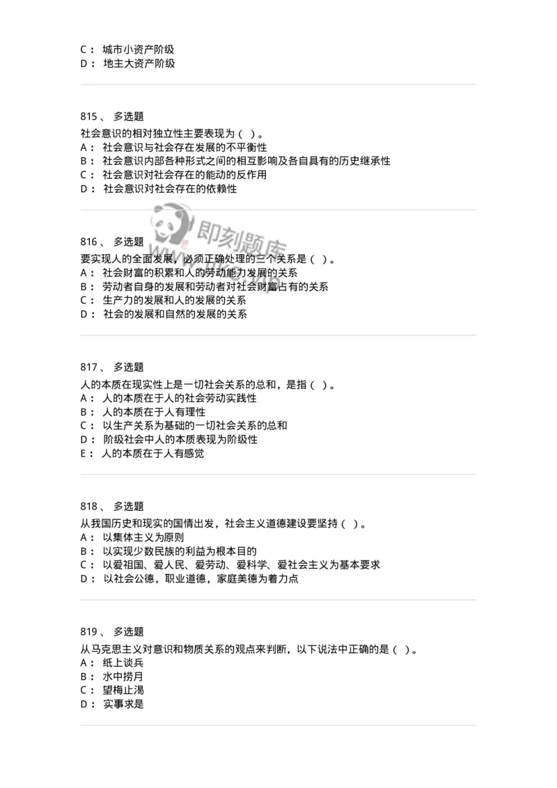 602-政治理论-138015_军队文职(1)_01.军队文职真题-专业课_（全）版本一（历年真题+章节练习+模拟题）_收发员兼通信员(军队文职-技能岗)_章节练习_纯题目