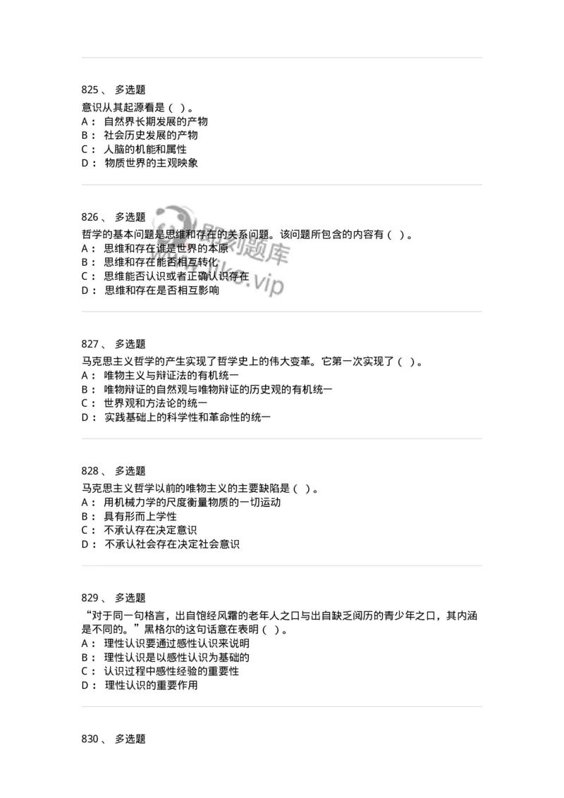 602-政治理论-138015_军队文职(1)_01.军队文职真题-专业课_（全）版本一（历年真题+章节练习+模拟题）_收发员兼通信员(军队文职-技能岗)_章节练习_纯题目