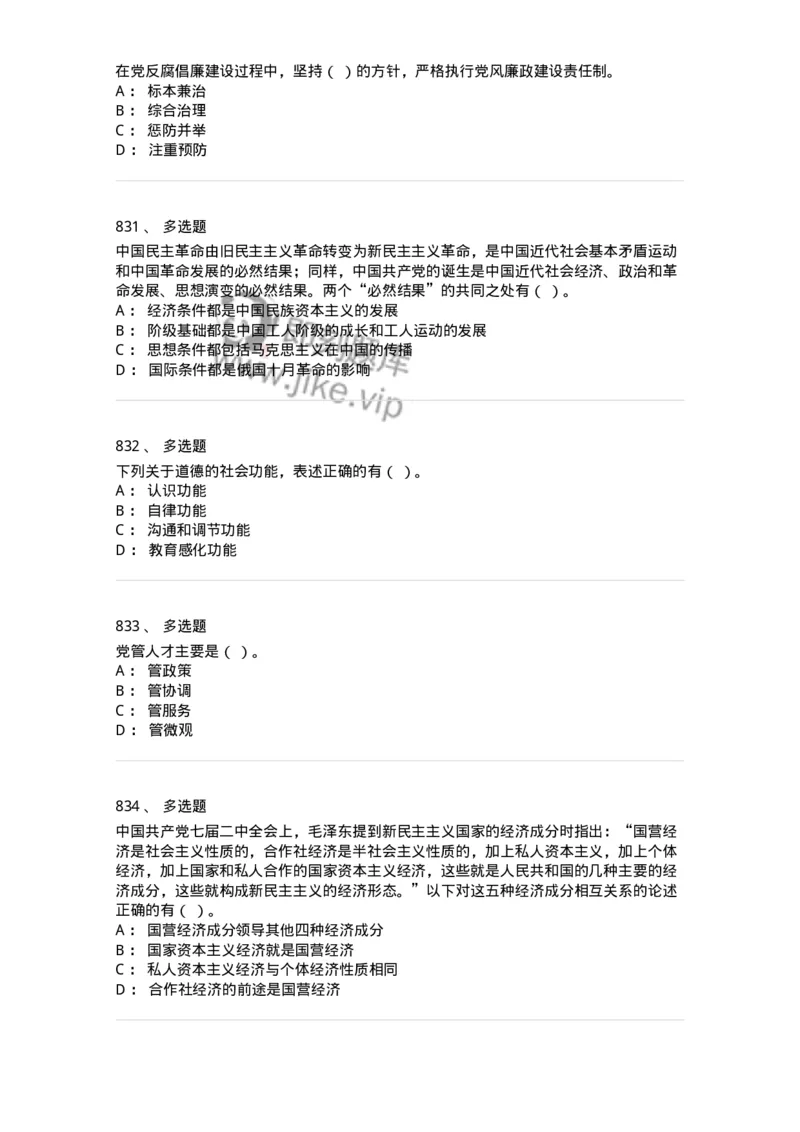 602-政治理论-138015_军队文职(1)_01.军队文职真题-专业课_（全）版本一（历年真题+章节练习+模拟题）_收发员兼通信员(军队文职-技能岗)_章节练习_纯题目