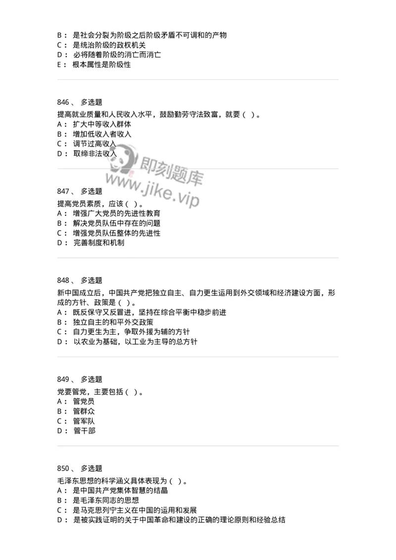 602-政治理论-138015_军队文职(1)_01.军队文职真题-专业课_（全）版本一（历年真题+章节练习+模拟题）_收发员兼通信员(军队文职-技能岗)_章节练习_纯题目