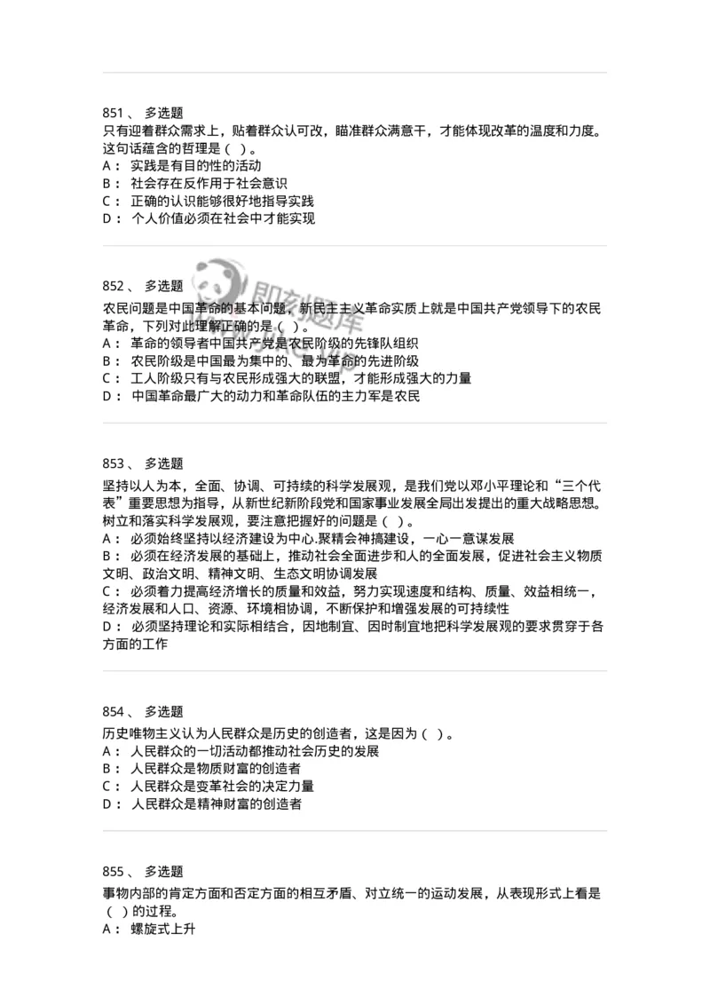 602-政治理论-138015_军队文职(1)_01.军队文职真题-专业课_（全）版本一（历年真题+章节练习+模拟题）_收发员兼通信员(军队文职-技能岗)_章节练习_纯题目