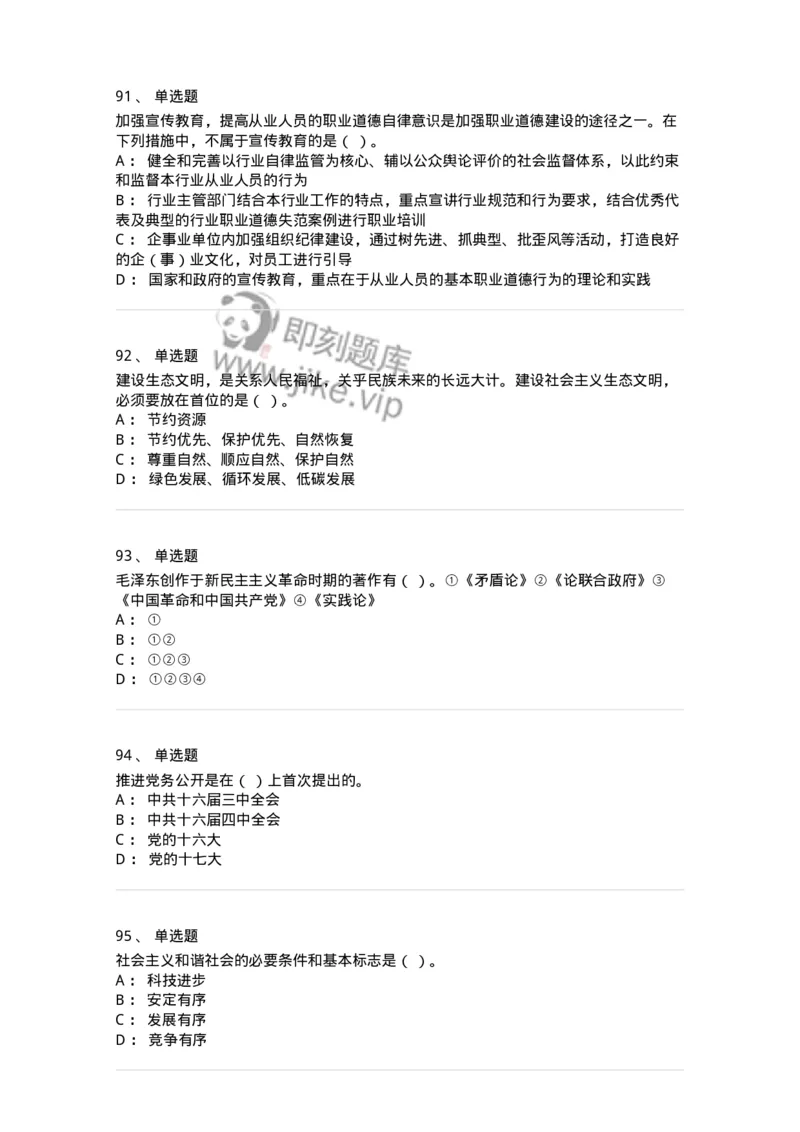 602-政治理论-138015_军队文职(1)_01.军队文职真题-专业课_（全）版本一（历年真题+章节练习+模拟题）_收发员兼通信员(军队文职-技能岗)_章节练习_纯题目