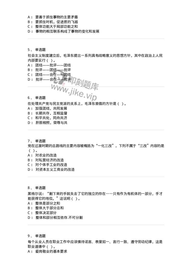 602-政治理论-138015_军队文职(1)_01.军队文职真题-专业课_（全）版本一（历年真题+章节练习+模拟题）_收发员兼通信员(军队文职-技能岗)_章节练习_纯题目