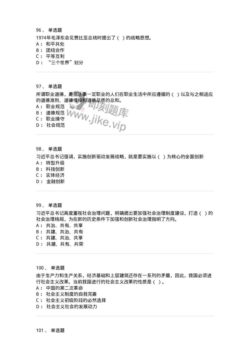 602-政治理论-138015_军队文职(1)_01.军队文职真题-专业课_（全）版本一（历年真题+章节练习+模拟题）_收发员兼通信员(军队文职-技能岗)_章节练习_纯题目