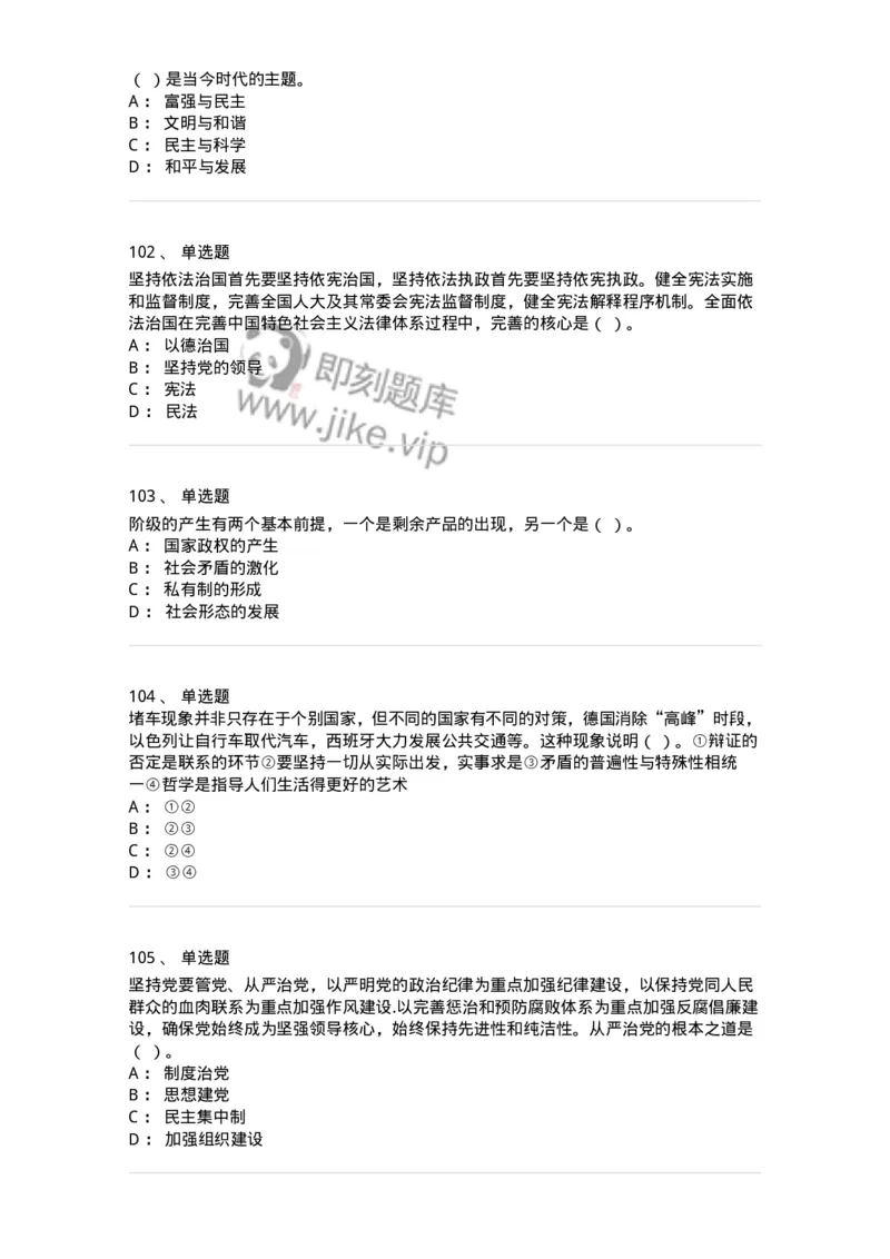 602-政治理论-138015_军队文职(1)_01.军队文职真题-专业课_（全）版本一（历年真题+章节练习+模拟题）_收发员兼通信员(军队文职-技能岗)_章节练习_纯题目