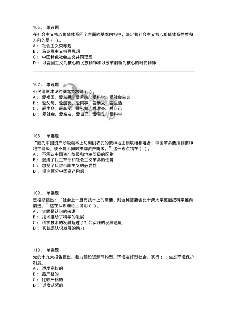 602-政治理论-138015_军队文职(1)_01.军队文职真题-专业课_（全）版本一（历年真题+章节练习+模拟题）_收发员兼通信员(军队文职-技能岗)_章节练习_纯题目