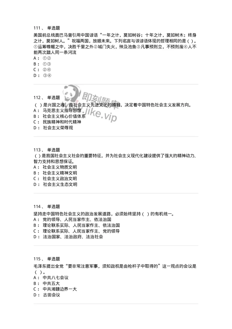 602-政治理论-138015_军队文职(1)_01.军队文职真题-专业课_（全）版本一（历年真题+章节练习+模拟题）_收发员兼通信员(军队文职-技能岗)_章节练习_纯题目