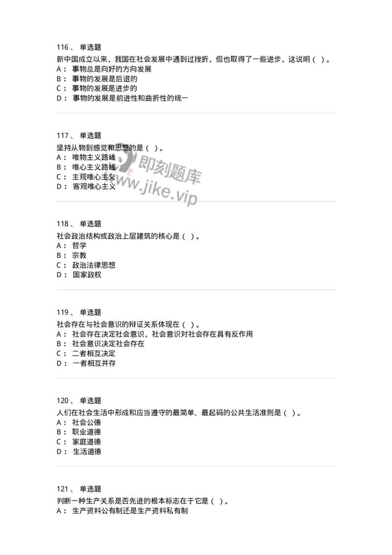 602-政治理论-138015_军队文职(1)_01.军队文职真题-专业课_（全）版本一（历年真题+章节练习+模拟题）_收发员兼通信员(军队文职-技能岗)_章节练习_纯题目