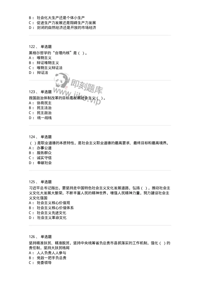 602-政治理论-138015_军队文职(1)_01.军队文职真题-专业课_（全）版本一（历年真题+章节练习+模拟题）_收发员兼通信员(军队文职-技能岗)_章节练习_纯题目