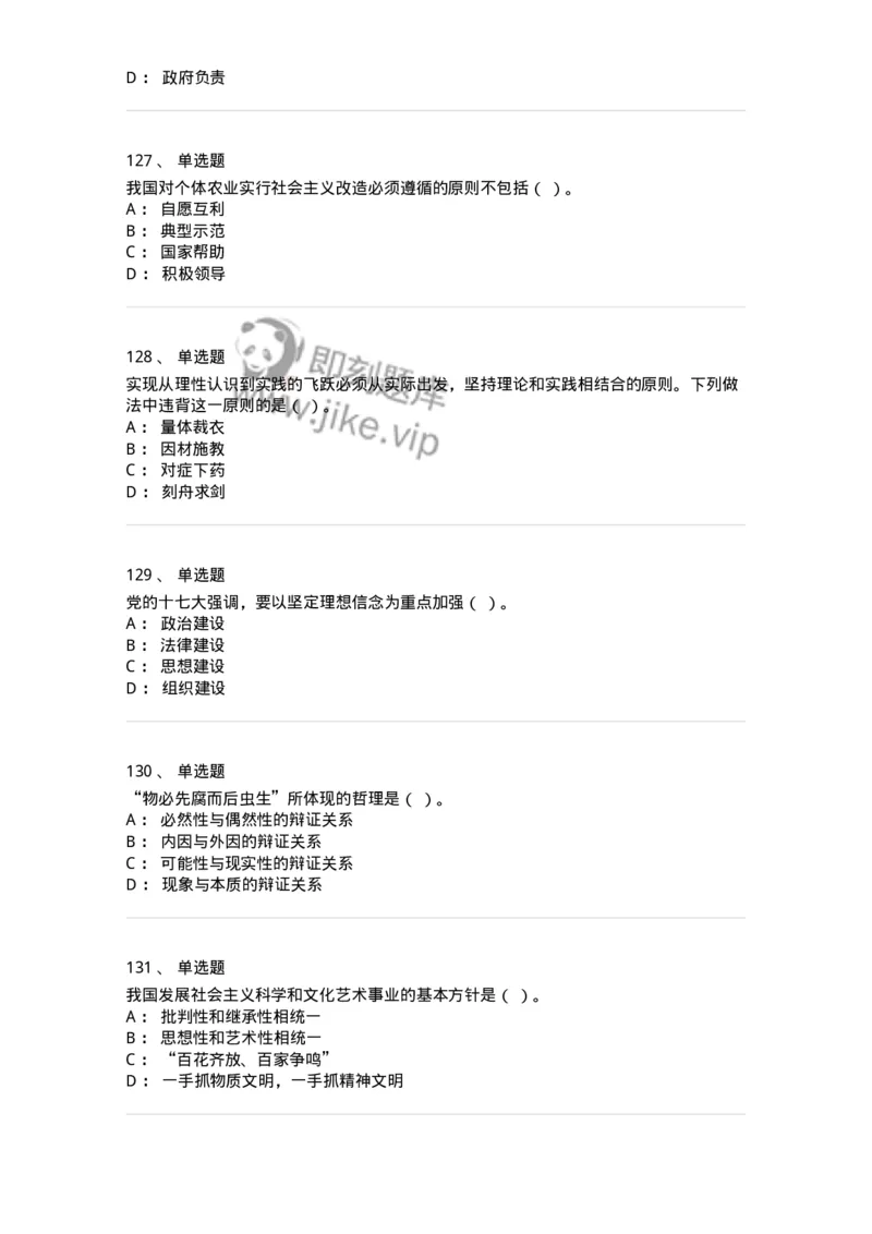 602-政治理论-138015_军队文职(1)_01.军队文职真题-专业课_（全）版本一（历年真题+章节练习+模拟题）_收发员兼通信员(军队文职-技能岗)_章节练习_纯题目