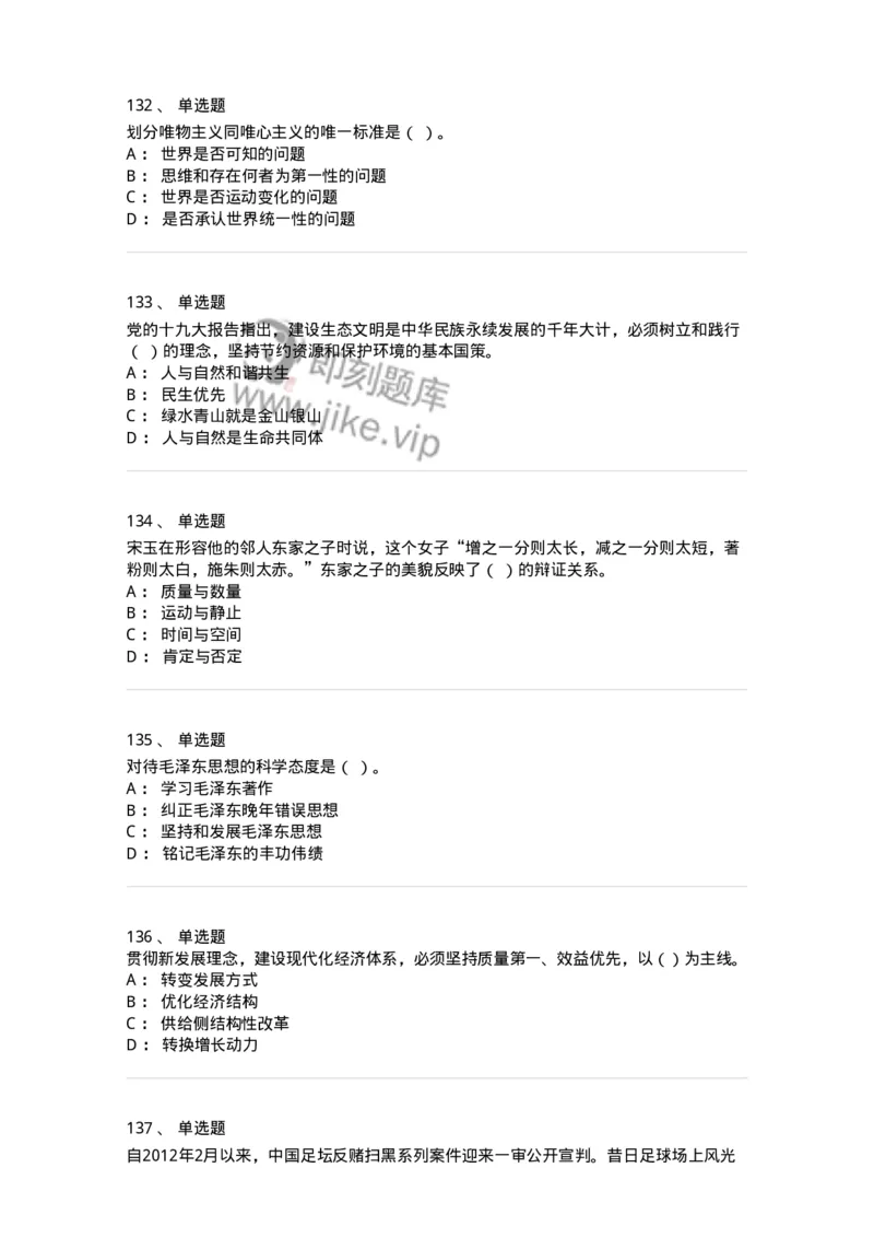 602-政治理论-138015_军队文职(1)_01.军队文职真题-专业课_（全）版本一（历年真题+章节练习+模拟题）_收发员兼通信员(军队文职-技能岗)_章节练习_纯题目