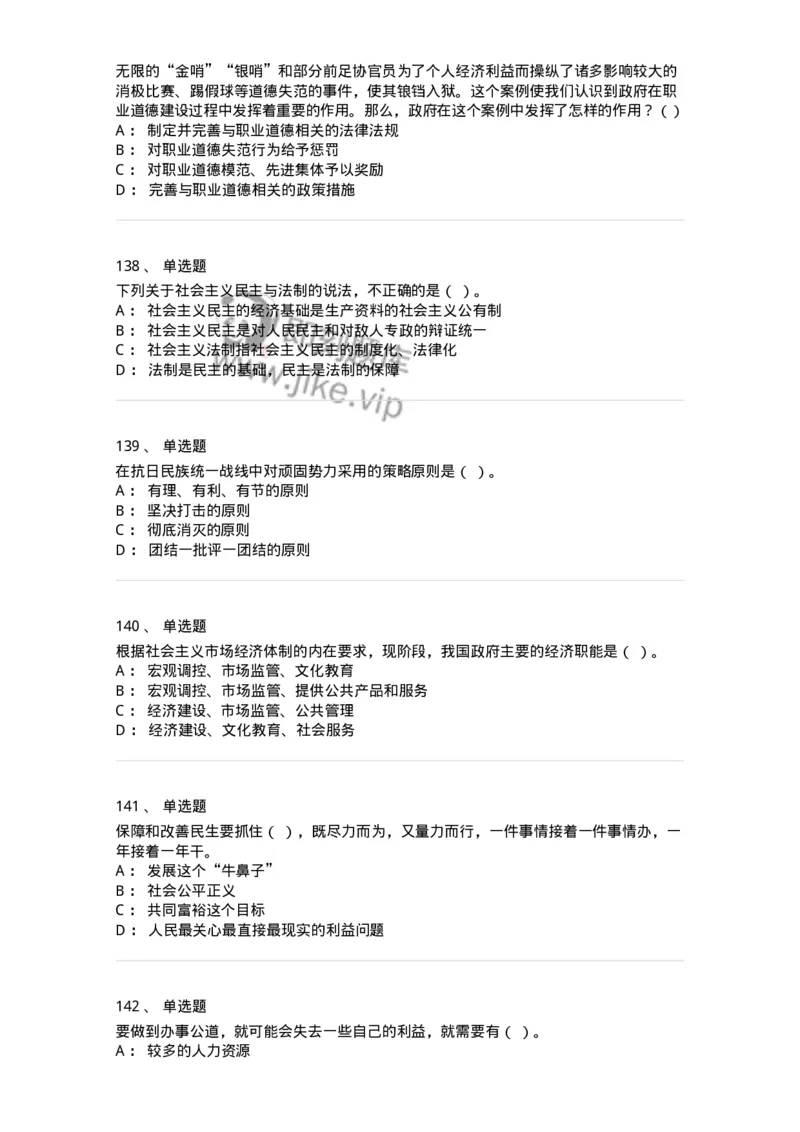 602-政治理论-138015_军队文职(1)_01.军队文职真题-专业课_（全）版本一（历年真题+章节练习+模拟题）_收发员兼通信员(军队文职-技能岗)_章节练习_纯题目