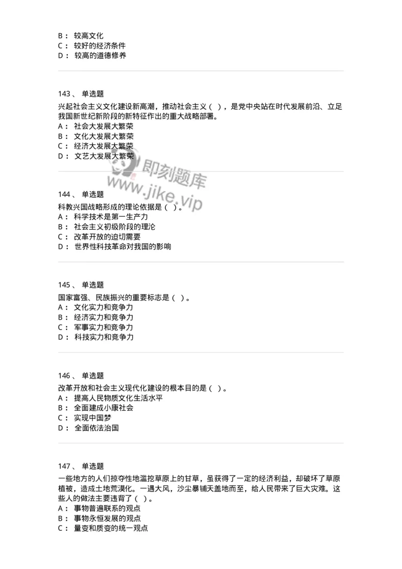 602-政治理论-138015_军队文职(1)_01.军队文职真题-专业课_（全）版本一（历年真题+章节练习+模拟题）_收发员兼通信员(军队文职-技能岗)_章节练习_纯题目