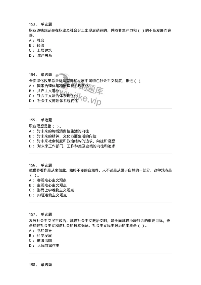 602-政治理论-138015_军队文职(1)_01.军队文职真题-专业课_（全）版本一（历年真题+章节练习+模拟题）_收发员兼通信员(军队文职-技能岗)_章节练习_纯题目