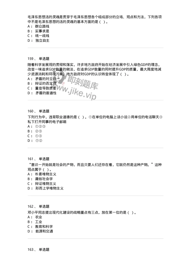 602-政治理论-138015_军队文职(1)_01.军队文职真题-专业课_（全）版本一（历年真题+章节练习+模拟题）_收发员兼通信员(军队文职-技能岗)_章节练习_纯题目