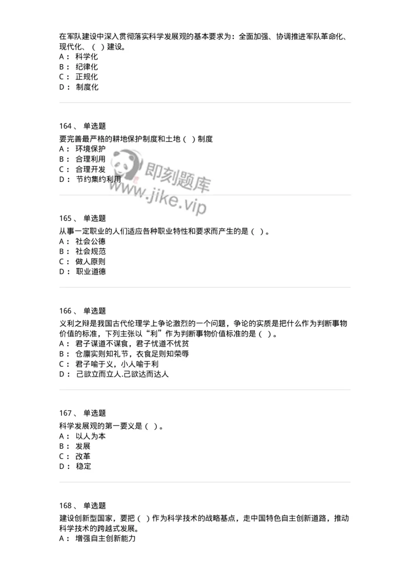 602-政治理论-138015_军队文职(1)_01.军队文职真题-专业课_（全）版本一（历年真题+章节练习+模拟题）_收发员兼通信员(军队文职-技能岗)_章节练习_纯题目