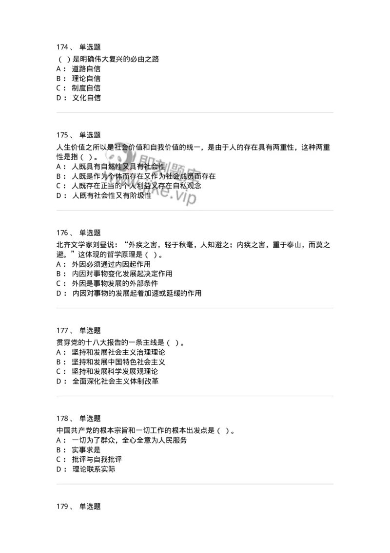 602-政治理论-138015_军队文职(1)_01.军队文职真题-专业课_（全）版本一（历年真题+章节练习+模拟题）_收发员兼通信员(军队文职-技能岗)_章节练习_纯题目