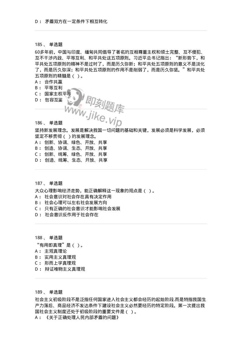 602-政治理论-138015_军队文职(1)_01.军队文职真题-专业课_（全）版本一（历年真题+章节练习+模拟题）_收发员兼通信员(军队文职-技能岗)_章节练习_纯题目