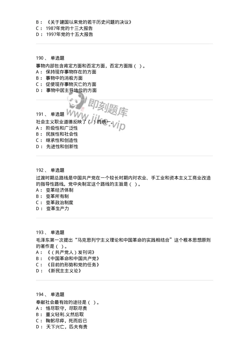 602-政治理论-138015_军队文职(1)_01.军队文职真题-专业课_（全）版本一（历年真题+章节练习+模拟题）_收发员兼通信员(军队文职-技能岗)_章节练习_纯题目