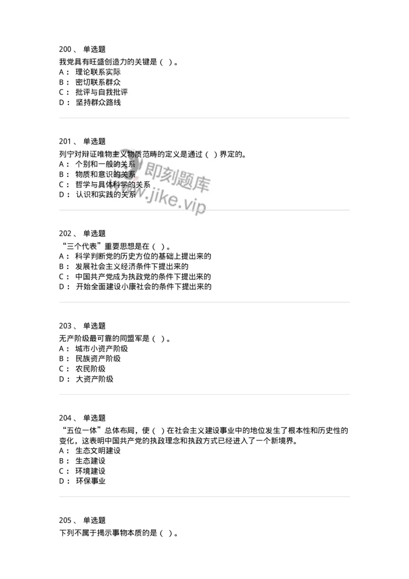 602-政治理论-138015_军队文职(1)_01.军队文职真题-专业课_（全）版本一（历年真题+章节练习+模拟题）_收发员兼通信员(军队文职-技能岗)_章节练习_纯题目