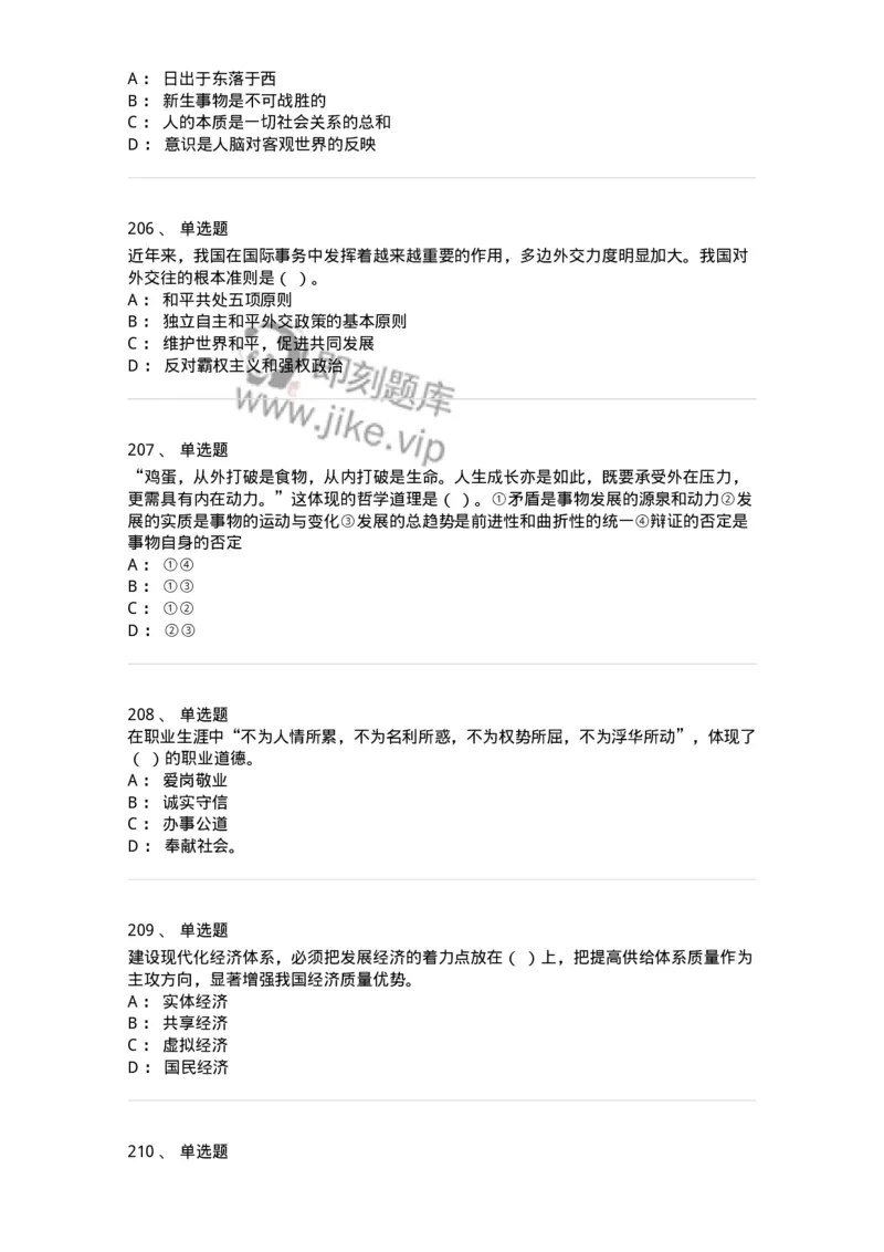 602-政治理论-138015_军队文职(1)_01.军队文职真题-专业课_（全）版本一（历年真题+章节练习+模拟题）_收发员兼通信员(军队文职-技能岗)_章节练习_纯题目